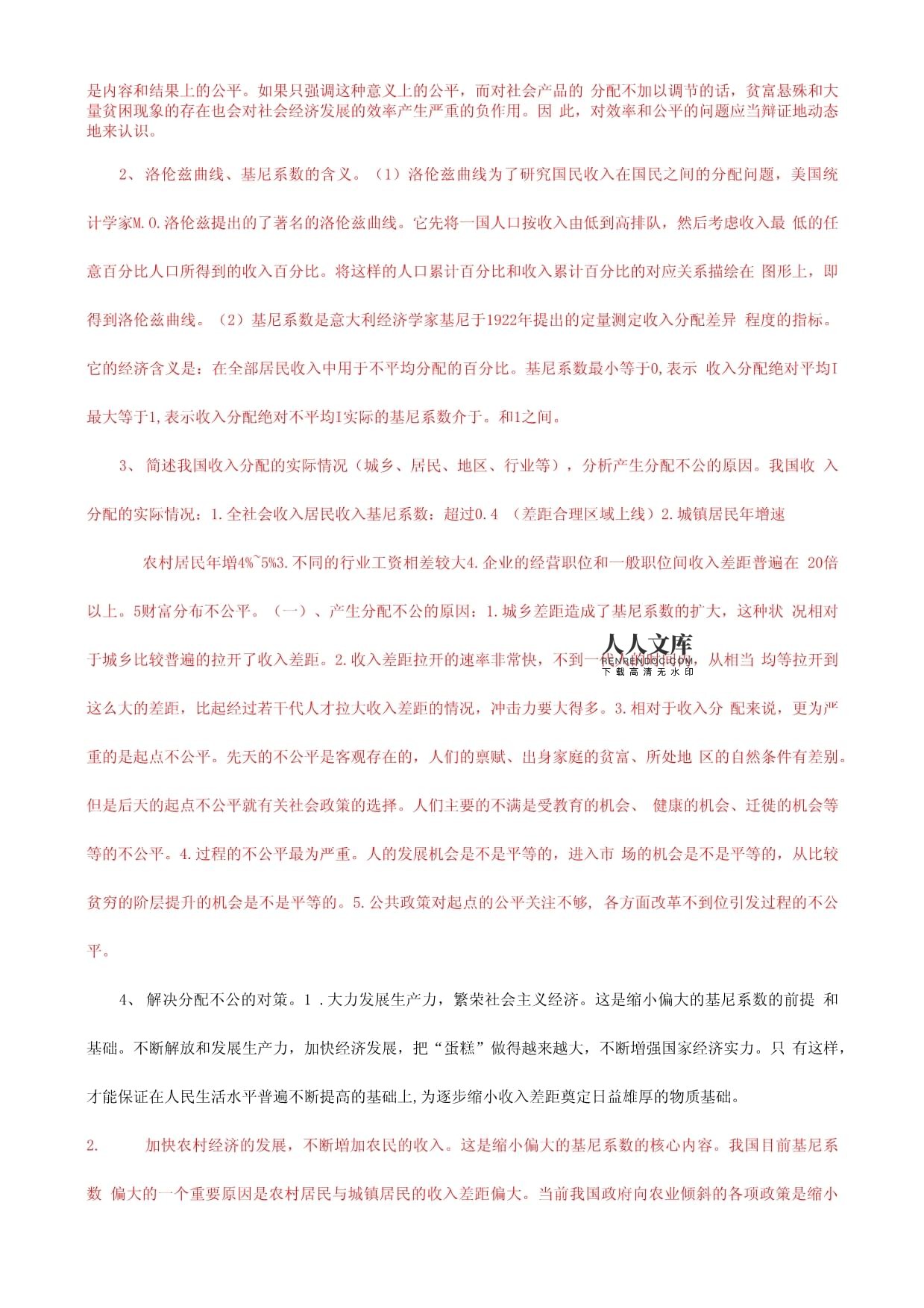 国家开放大学一网一平台电大《经济学》形考任务2及6网考题库答案