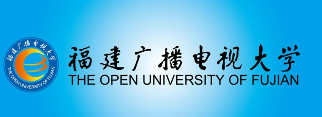 福建广播电视大学文凭有用吗?