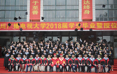 四川电大2018届学生毕业暨授位典礼成都举行