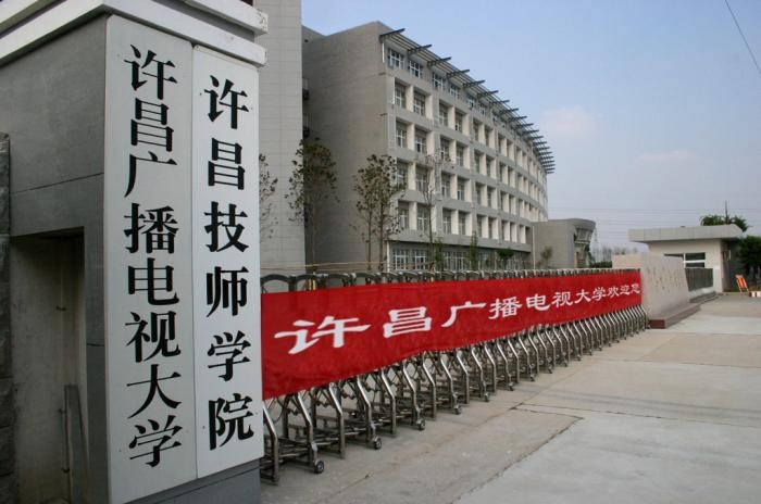 许昌电气职业学院校园风景(94356)