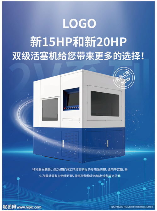 机械产品海报dm图片设计图