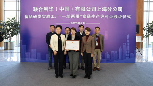 重磅新政落地,研发中心可直接生产,上海颁发首张 一址两用 食品生产许可证