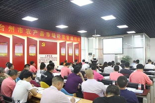 农业大咖齐聚 台州市农产品市场经营管理培训班在农港城隆重举行