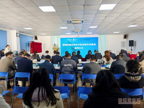 强强联手 顺德区医企融合中医创新示范基地成立