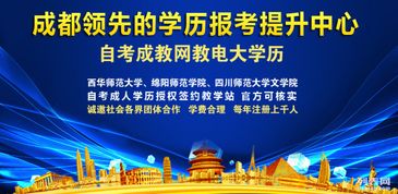 图 2016年秋网教电大助学班助你轻松取得专本科学历 成都学历教育
