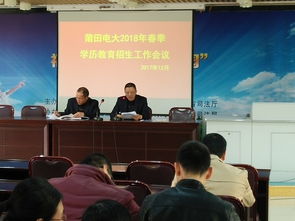 电大新闻 莆田广播电视大学