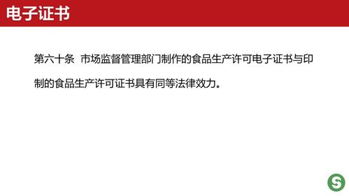 ppt图解 食品生产许可管理办法