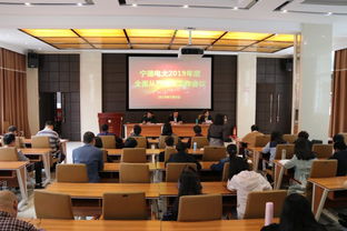 宁德电大召开2019年度全面从严治党工作会议