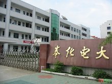 宁波广播电视大学奉化分校