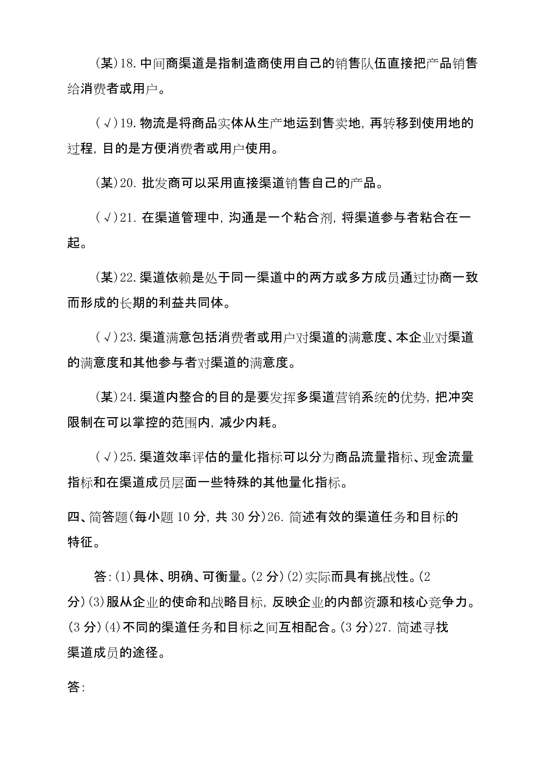 2022国家开放大学电大专科《渠道管理》期末试题及答案(试卷号4010)