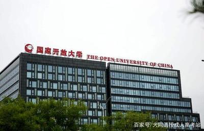 大同国家开放大学（电大）报名指南 开启终身学习新篇章