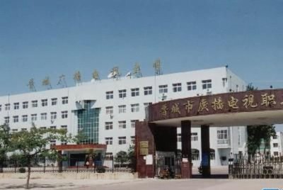 晋城电大 终身学习者的理想学府